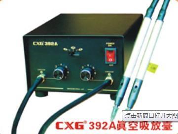 真空吸放台（CXG 392A）